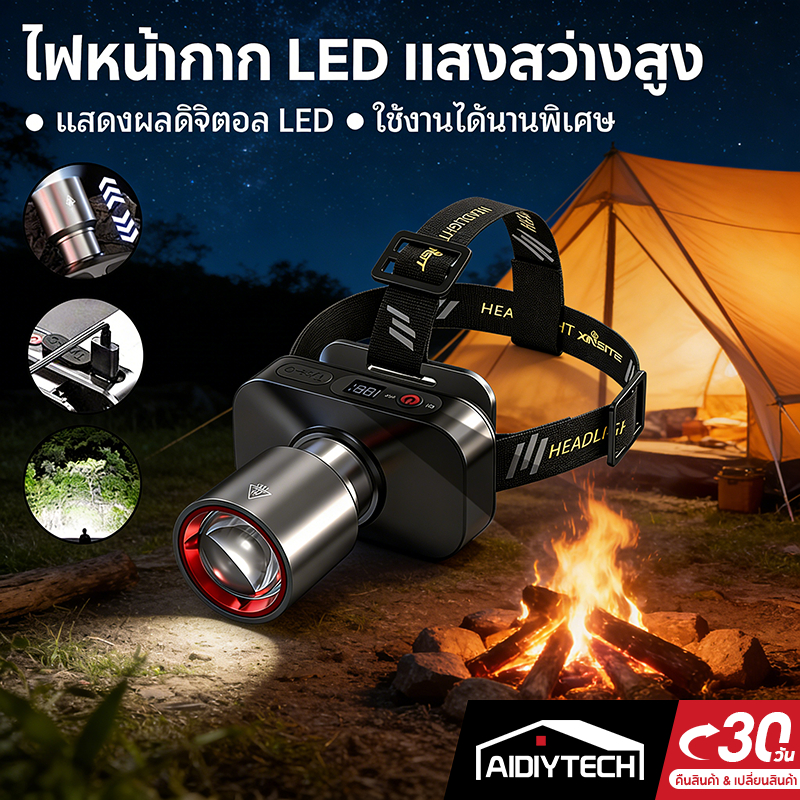 AIDIYTECH ไฟฉายคาดหัว LED ส่องไกล สว่างมาก ไฟพกพา ไฟแคมป์ปิ้ง สำหรับเดินป่า ลุยฝนได้
