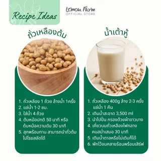 ถั่วเหลือง Organic 450g Lemon Farm