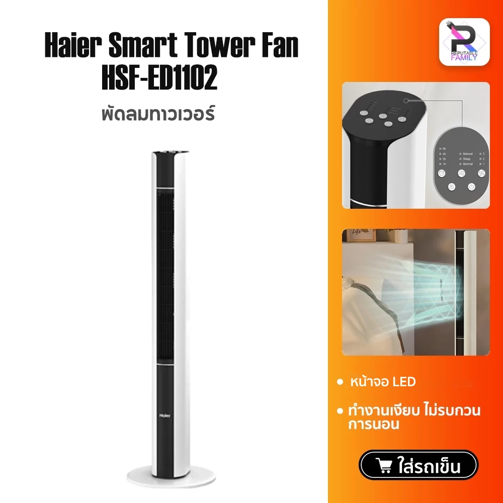 Haier Smart Tower Fan พัดลมทาวเวอร์ พัดลมไร้ใบพัด พัดลมตั้งพื้น ปรับได้ 3 โหมด ตั้งเวลา 15H รุ่น HSF-ED1102