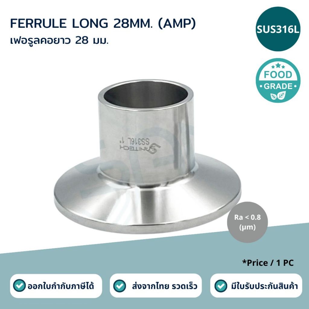 หน้าแปลนเฟอรูลยาว 28.6mm.สแตนเลส 316L (1PC) 14AMP