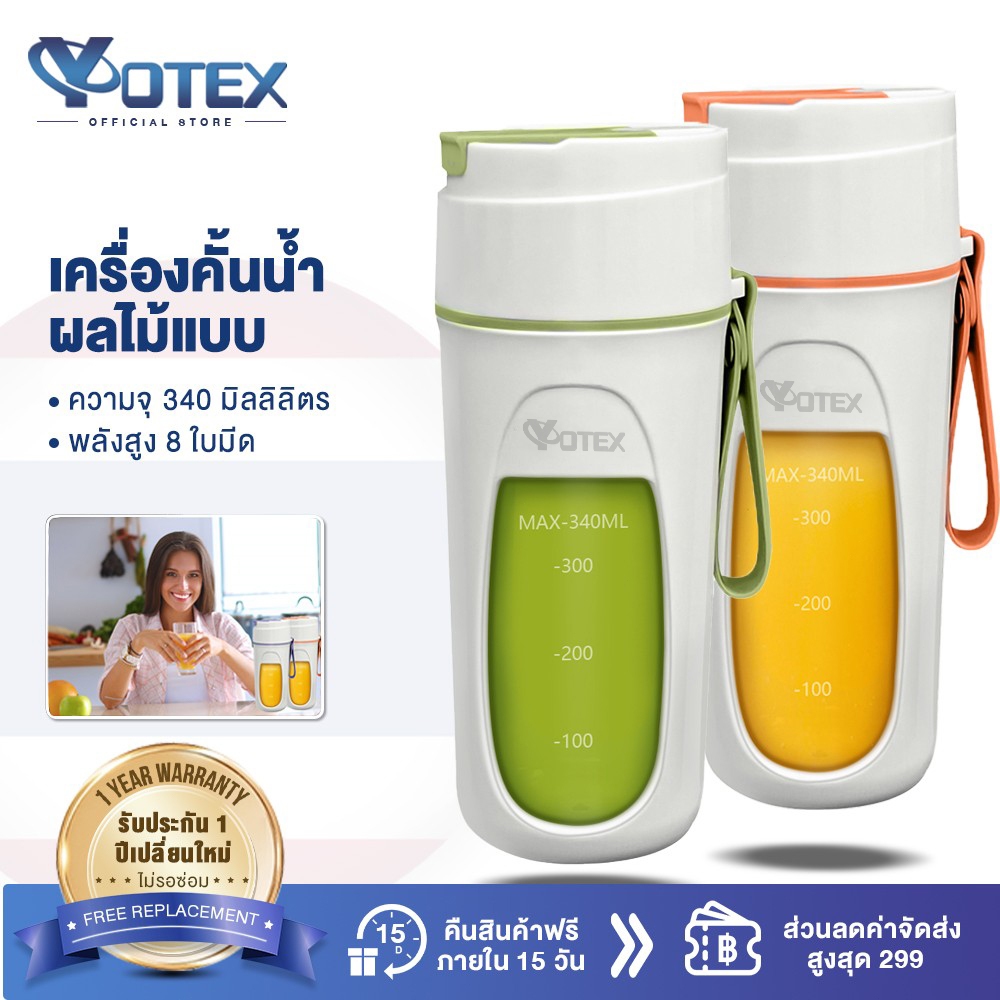 Yotex เครื่องปั่นน้ำผลไม้ เครื่องปั่นน้ำผลไม้พกพา ชาร์จUSB ดีไซน์กะทัดรัด มัลติฟังก์ชั่น ไร้สายปั่นน้ำผลไม้ 340 มล