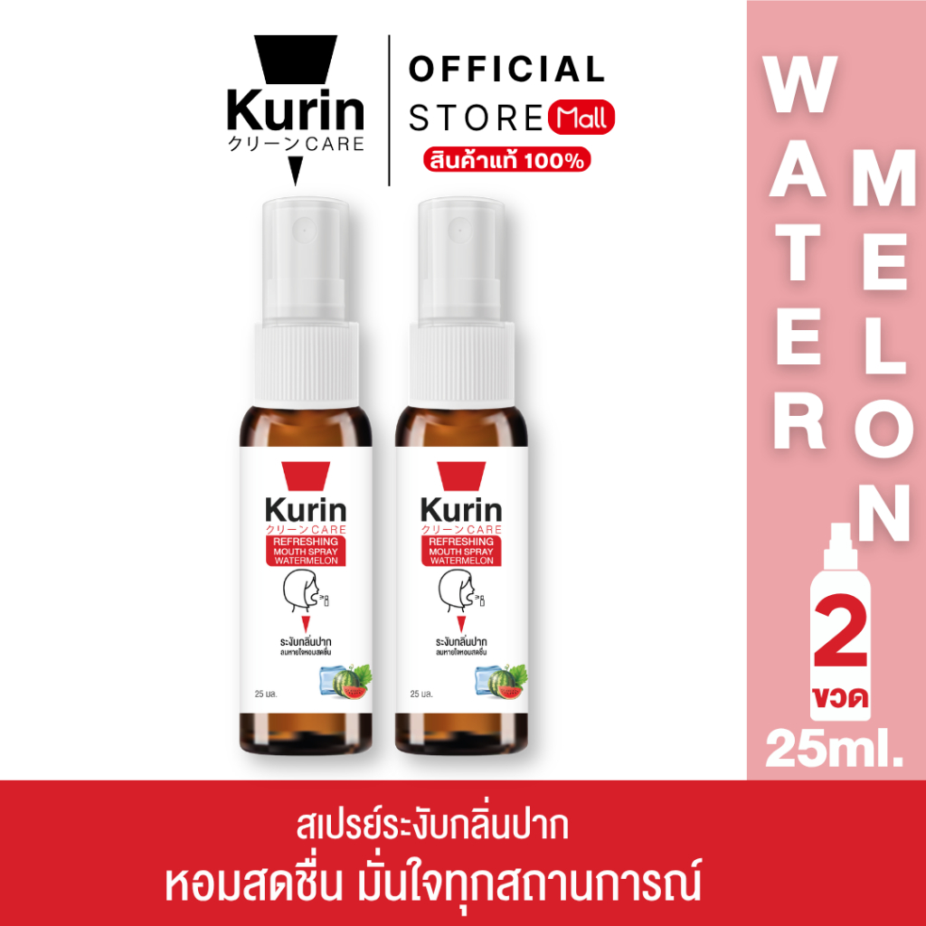 แพ็คคู่ Kurin care Refreshing Mouth Spray Watermelon 25 ml.