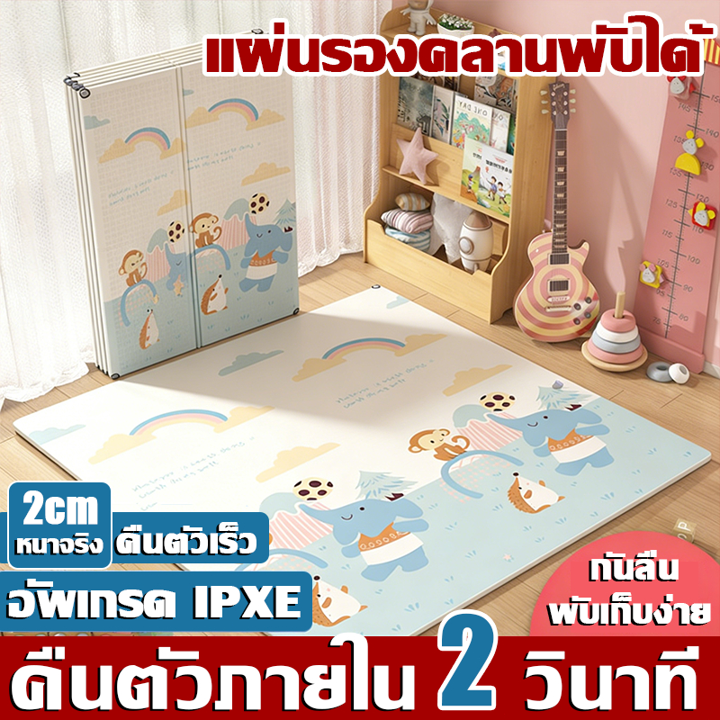 เบาะคลานที่กัดได้ พับได้ IXPE 2/1.2CMเสื่อ กันน้ำ เบาะรองคลาน แผ่นปูกันกระแทก  ลายหน้า-หลังไม่ซ้ำกัน ผ่านการรับรอง SGS
