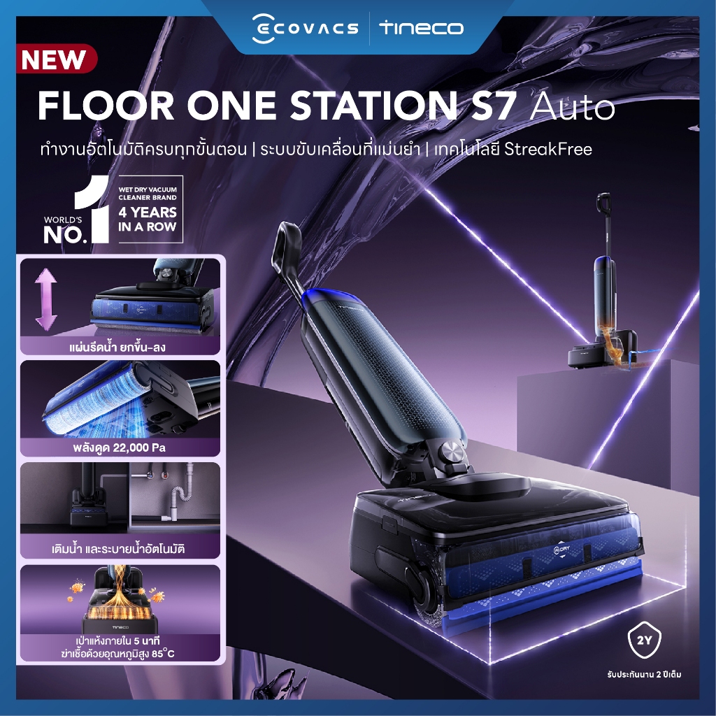 New! Tineco Floor One Station S7 Auto Refill & Drainage - เครื่องล้างพื้นไร้สาย พร้อมแท่นเติมน้ำ และระบายน้ำอัตโนมัติ