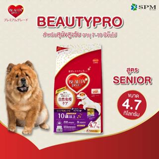 BeautyPro อาหารเม็ดสุนัขพรีเมียม สูตร Senior สูงวัยอายุ 7-10…