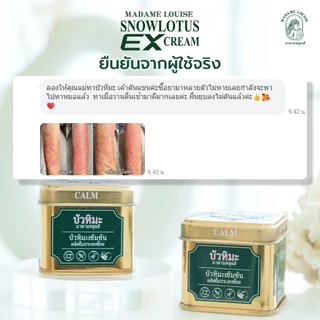 📍[พร้อมส่งทันที !] Snow Lotus บัวหิมะ EX Cream (ครีมบัวหิมะ อีเอ็กซ์ครีม) มาดามหลุยส์ Madame Louise