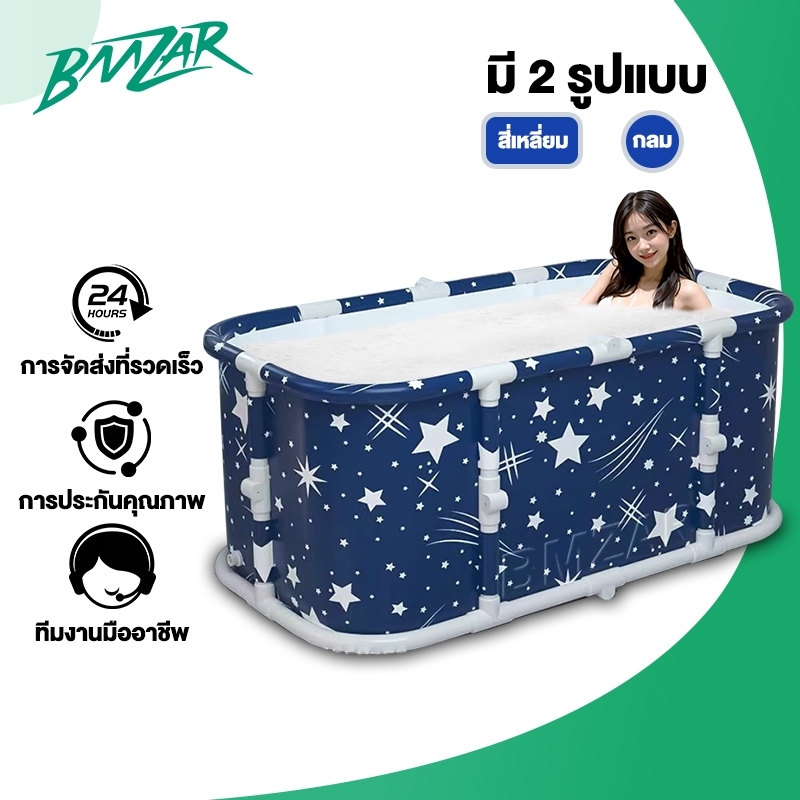 BMZAR อ่างแช่น้ำสำหรับผู้ใหญ่/เด็กพับได้ อ่างอาบน้ำ สปา ซาวน่า พกพาสะดวก อุณหภูมิไม่ตก 1 ชั่วโมง