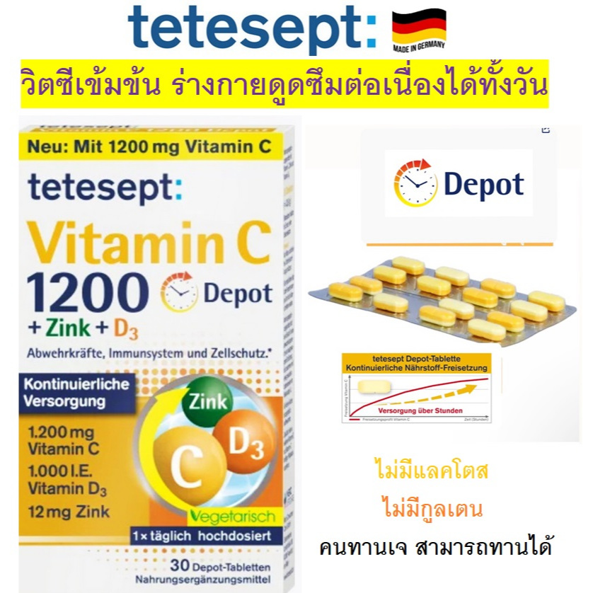 วิตามินซี ดูดซึมทั้งวัน จากเยอรมันยี่ห้อ Tetesept Vitamin C 1200mg +Zink + D3 ขนาด30เม็ด @De