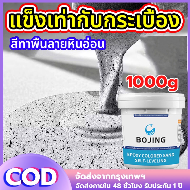 1000g สีทาพื้นลายหินอ่อน สีทาพื้นปูน สีทาพื้นห้องนำ สีทาพื้นในบ้าน สีทาพื้นลายหิน นำเข้า เอฟเฟกต์หินอ่อน สีทาพื้น