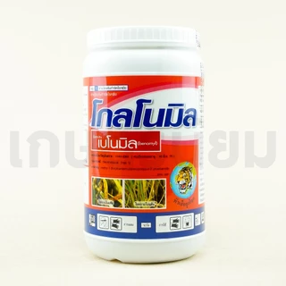 โกลโนมิล (เบโนมิล 50% WP) 1 กิโลกรัม
