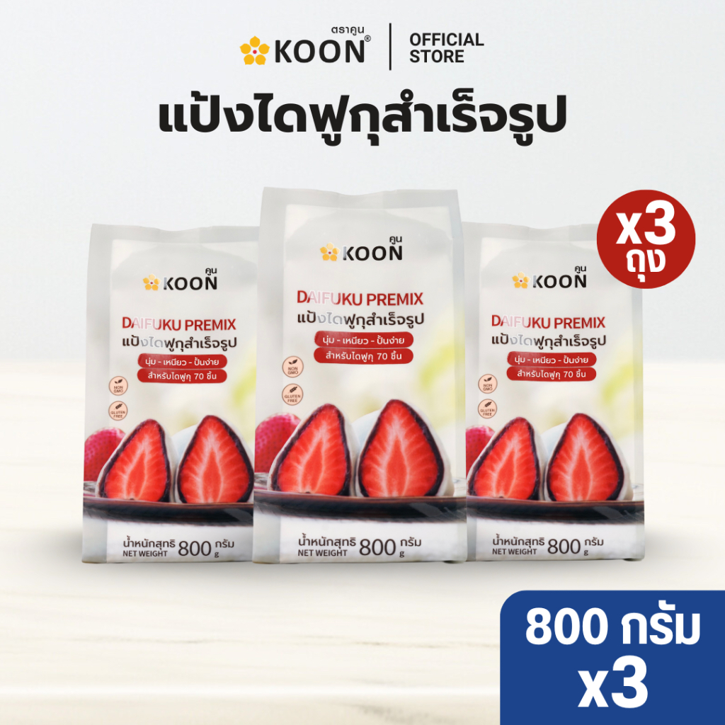 [แพ็ค 3] แป้งไดฟูกุสำเร็จรูป ตรา KOON (คูน) ขนาด 800 กรัม