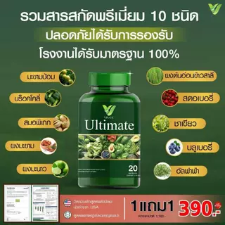 [6 แถม 2] Veggy Ultimate ตัวฮิต! ผักรวมในเม็ดเดียว สายสุขภาพต้องมี มาพร้อมน้ำมันมิกซ์ ระงับความอยาก