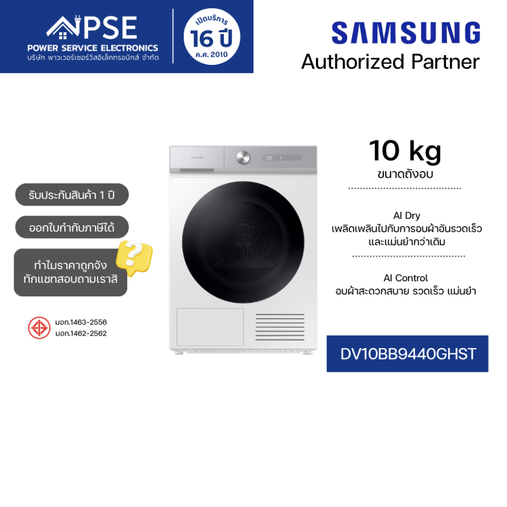 SAMSUNG ซัมซุง เครื่องอบผ้า 10 กก. พร้อมด้วย AI Dry รุ่น DV10BB9440GHST