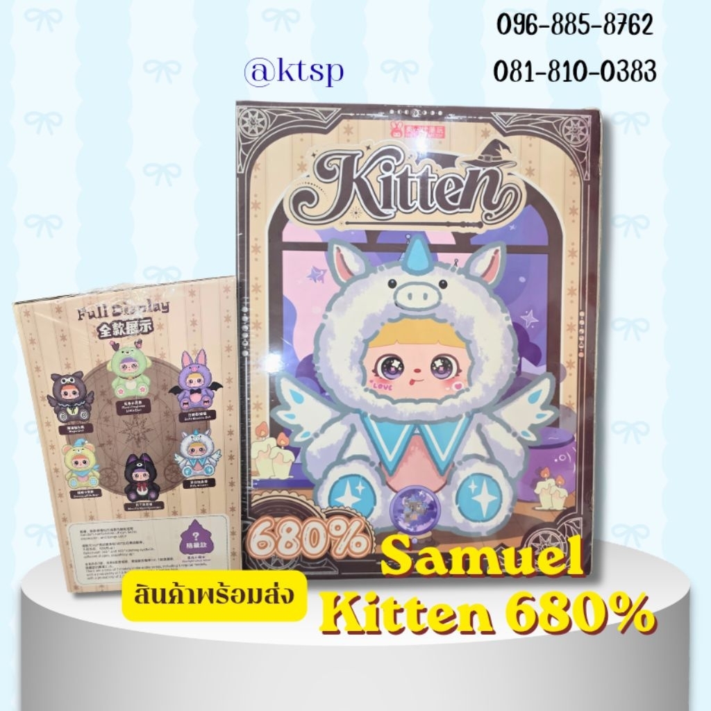 พร้อมส่ง ❗️❗️กล่องจุ่มตุ๊กตา Samuel Kitten 680% 🩷🧸