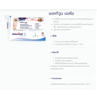 Actewound Silicone Gel Sheet แอ็คติวูน แผ่นแปะซิลิโคน ลดรอยแผลเป็น Actewound Si Silicone Gel ซิลิโคนเจล