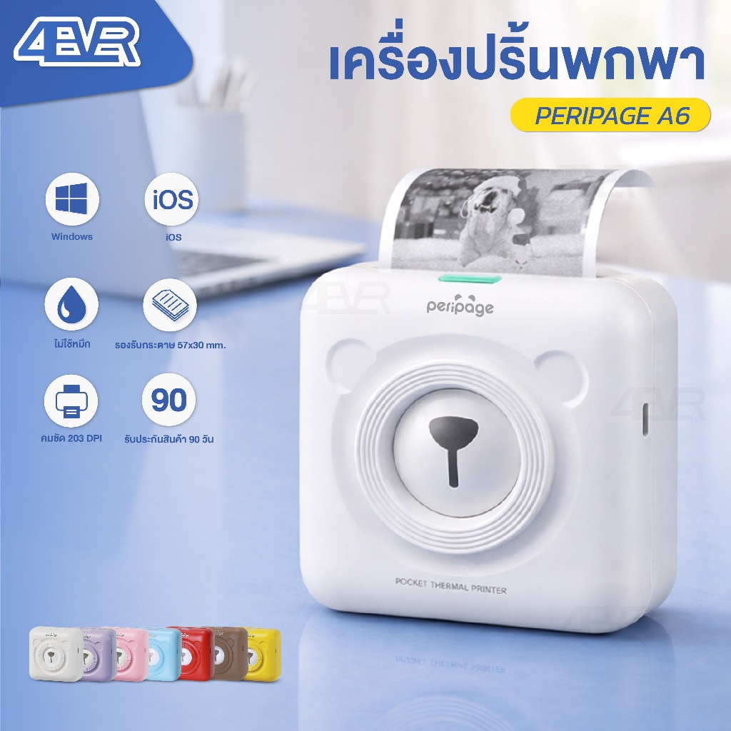 Peripage A6 เครื่องปริ้นไร้หมึก ใบปะหน้า ฉลาก เครื่องปริ้นหมี เครื่องปริ้นความร้อน Mini Printer