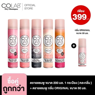 [COLAB] Dry Shampoo ดรายแชมพู 200 ML