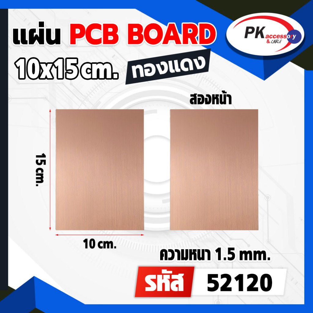 แผ่น PCB board เปล่า แบบ2 หน้า (ราคาต่อ 1 แผ่น)