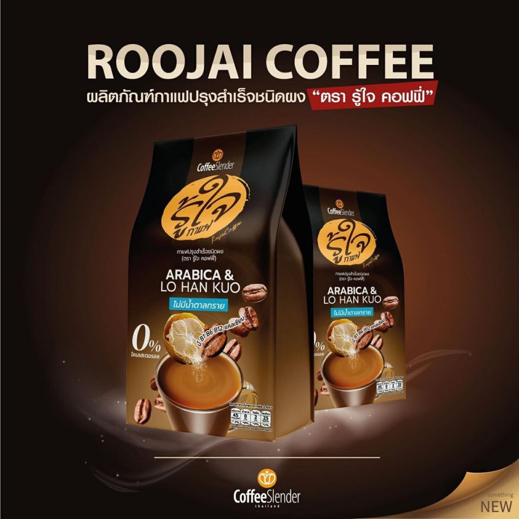 Roojai Coffee กาแฟรู้ใจ กาแฟอราบิก้า หล่อฮังก๊วย 1 ห่อ 25 ซอง