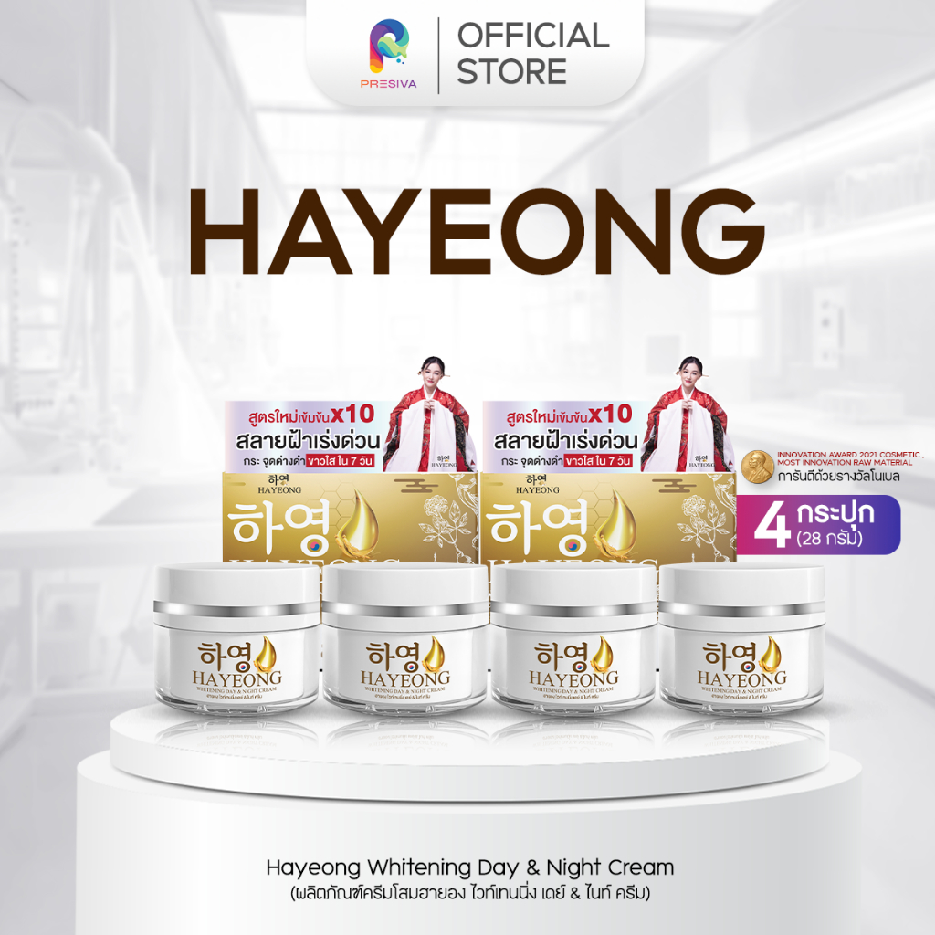 [2 แถม 2] ฮายองครีม Hayoung Cream ของแท้ 100% สกัดจาก โสม เกาหลี บำรุงผิว กระจ่างใส เลือนจุดด่างดำ