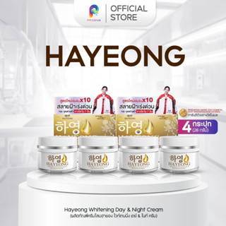 [2 แถม 2] ฮายองครีม Hayoung Cream ของแท้ 100% สกัดจาก โสม เก…