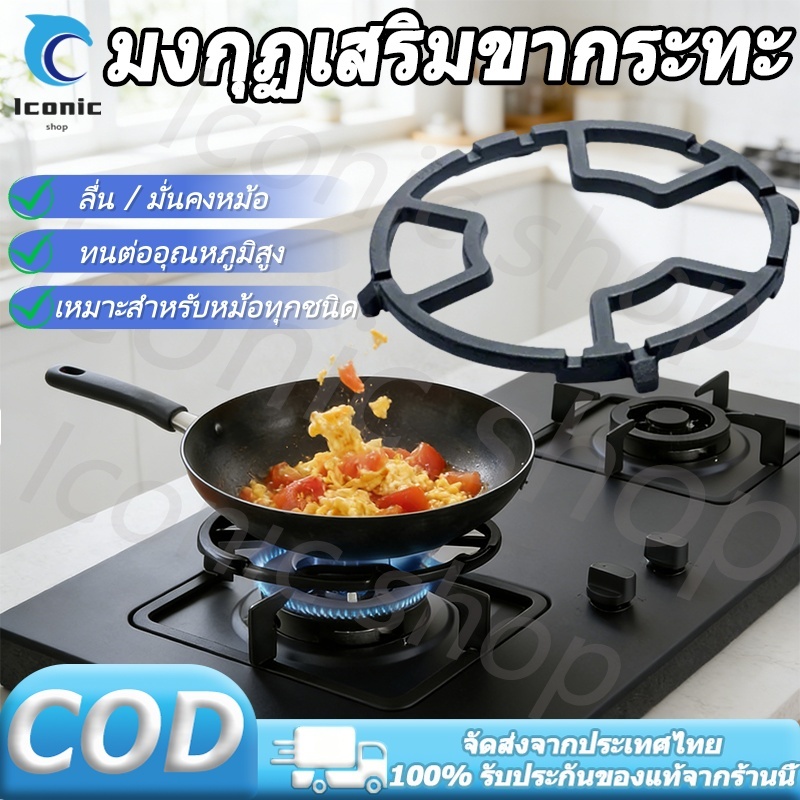 ขาตั้งเตาแก๊ส มงกุฏเสริมขากระทะ ขาเตาแก๊ส ขาตั้งหม้อ ขาตั้งเตา ขาตั้งหม้อนม ขาตั้งกันลื่น [COD}