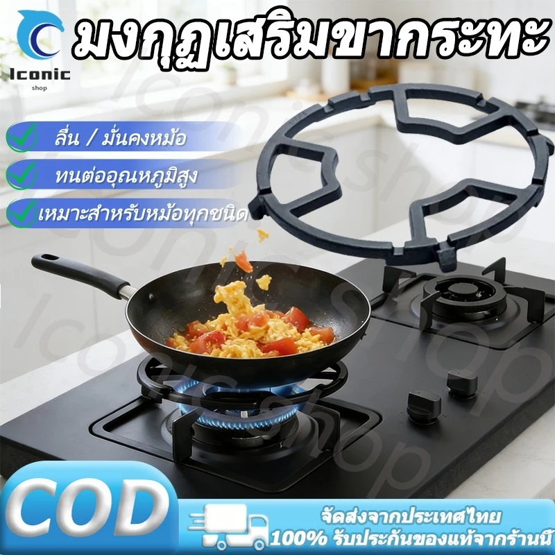 ขาตั้งเตาแก๊ส มงกุฏเสริมขากระทะ ขาเตาแก๊ส ขาตั้งหม้อ ขาตั้งเตา ขาตั้งหม้อนม ขาตั้งกันลื่น [COD}