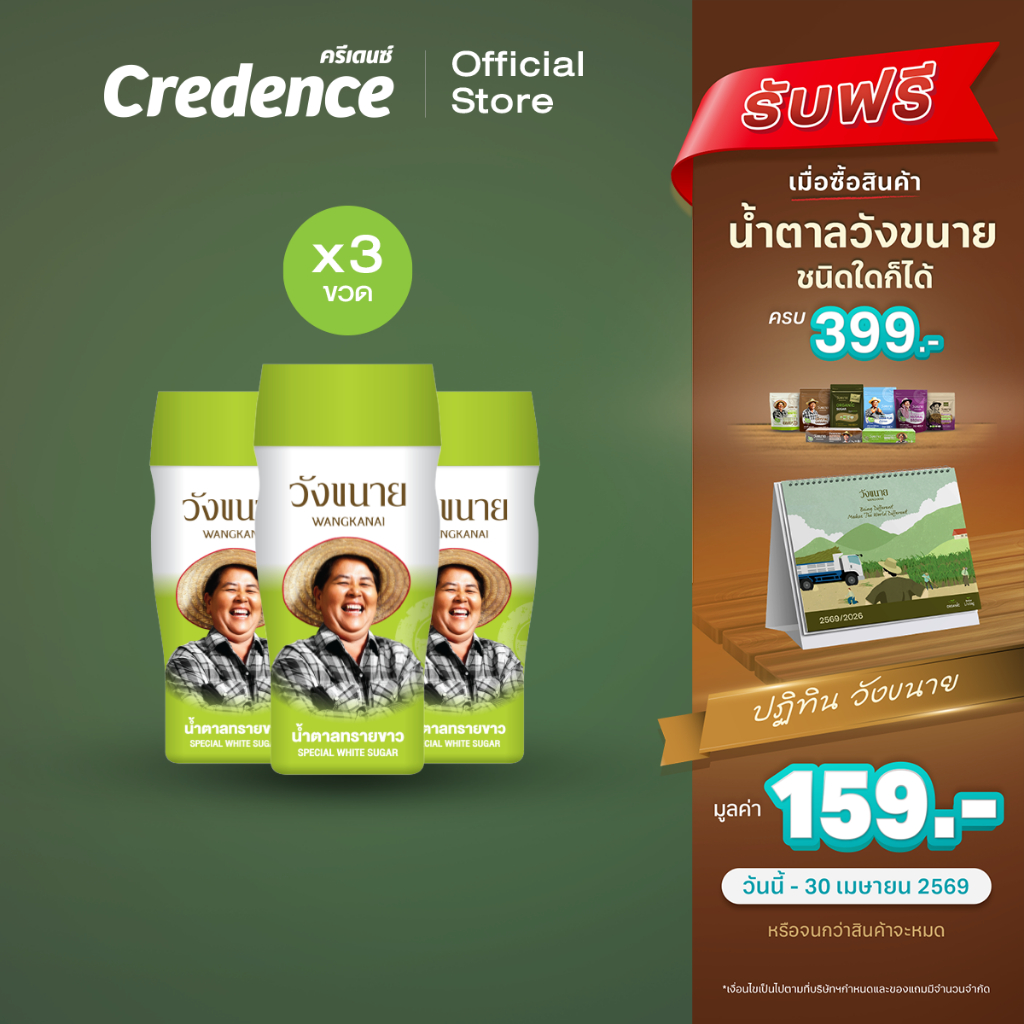 Wangkanai : น้ำตาลทรายขาว วังขนาย 220 กรัม [x3 ขวด](30443)