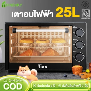 เตาอบ 25 ลิตร ท่อล่างและท่อบนทำความร้อน ไมโครเวฟ ขนม อเนกประสงค์ เครื่องอบขนม Electric oven