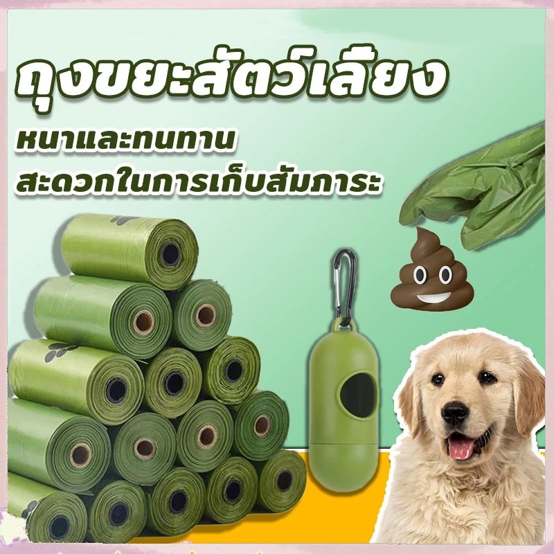 [กทมจัดส่ง]ถุงเก็บมูลสัตว์ ถุงเก็บอึหมา ถุงขยะ ♻️ย่อยสลายได้เองโดยธรรมชาติ เก็บอึแมว/สุนัขและสัตว์เลี้ยง ย่อยสลายได้
