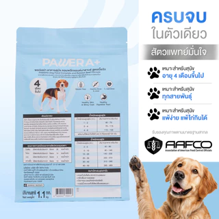 PAWERA+ พอว์เอร่า อาหารสุนัข โปรตีนคุณภาพ Single Protein สูตรเนื้อวัวสด Gluten Free พัฒนาสูตรโดยสัตวแพทย์