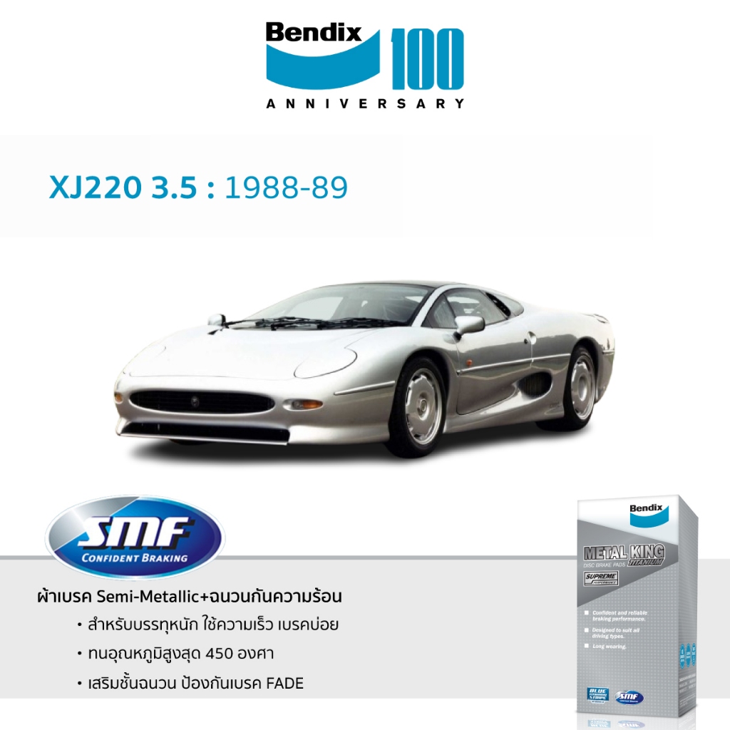 Bendix  ผ้าเบรค JAGUAR XJ220 3.5 1988-89