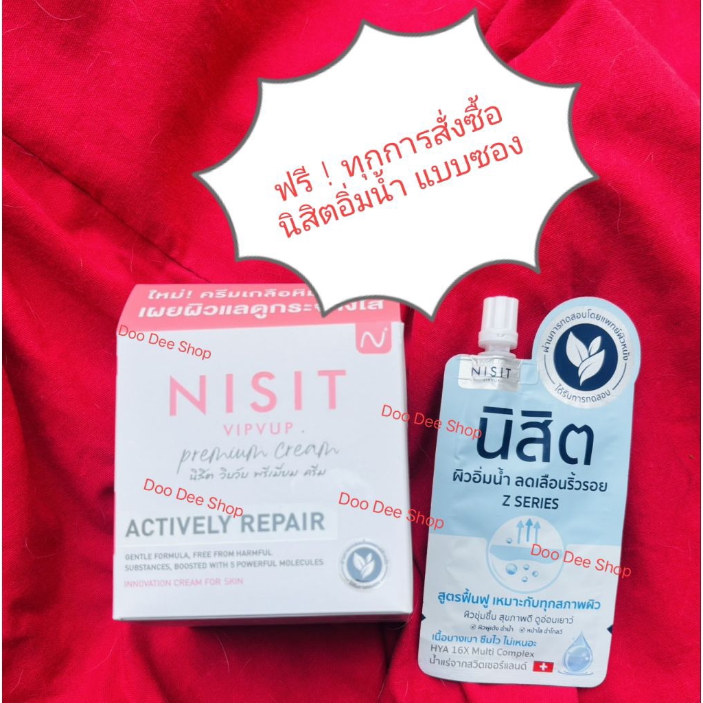 Nisit นิสิตครีมของแท้ไซส์บึ้ม ๆ 90 ml 1 แถม 1 ตามภาพ ครีม 90 กรัม แถม นิสิต ซอง 1ซอง พร้อมของแถมทุกการสั่งซื้อ