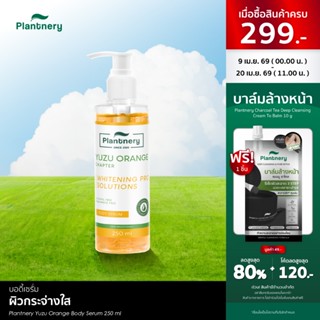 Plantnery Yuzu Orange Body Serum 250 ml บอดี้เซรั่มส้มยูซุ เ…