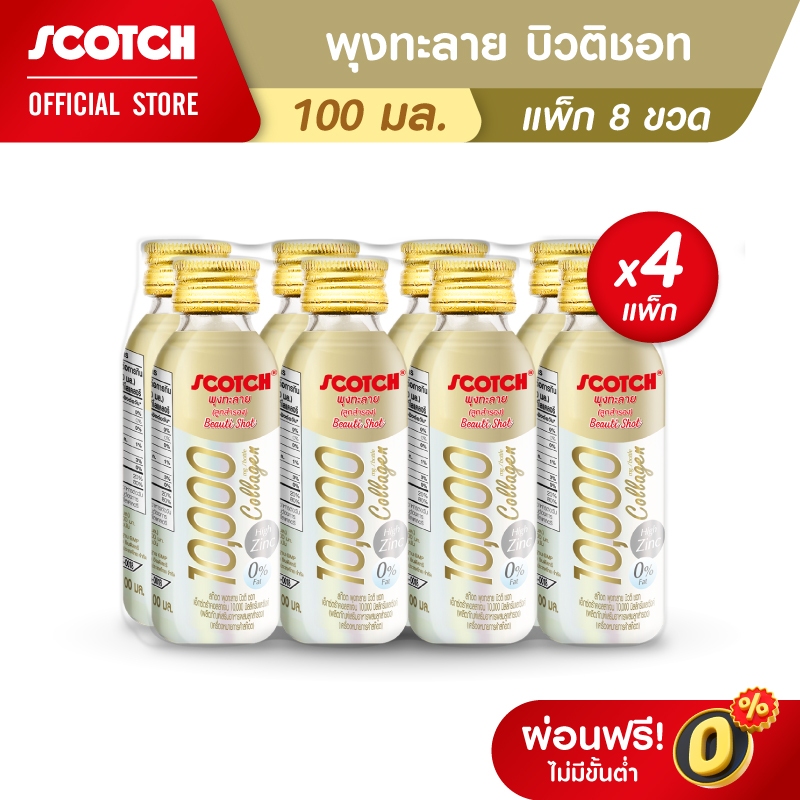 Scotch สก๊อต พุงทะลาย บิวติ ชอท เอ็กซ์ตร้าคอลลาเจน 10000 มก. และ ซิงค์ (0% Fat) 100 มล. (แพ็ก 8 ขวด) จำนวน 4 แพ็ก