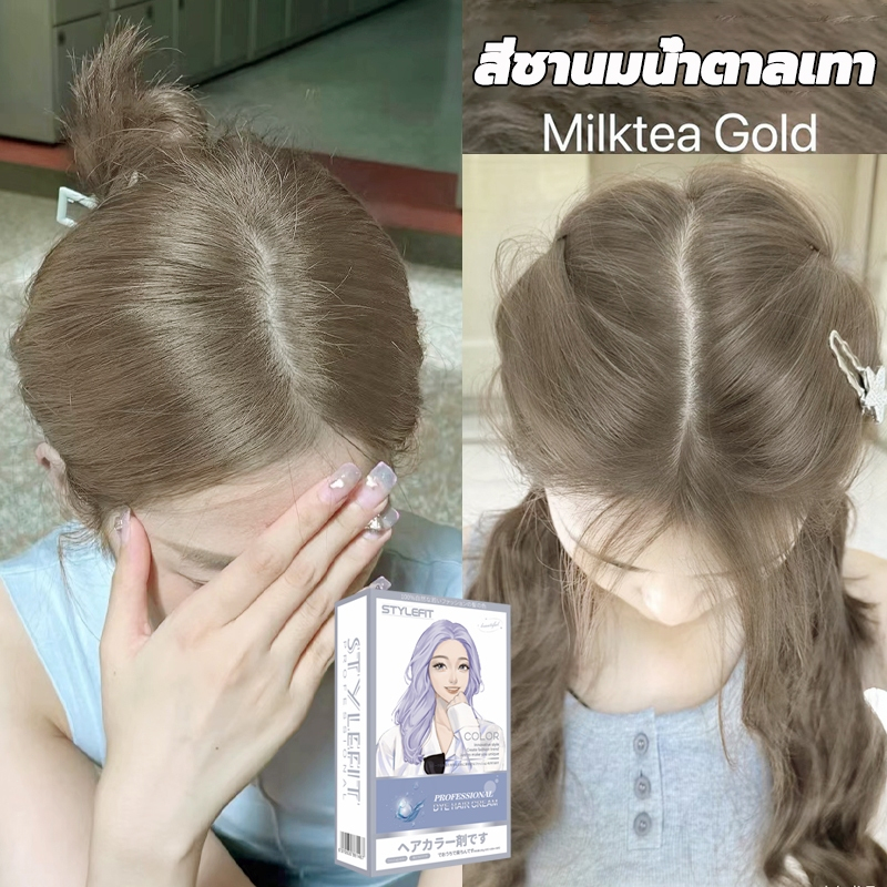 2026 ปกปิดผมขาวเป็นเวลานาน ไม่จำเป็นต้องฟอกขาว 13 สีซื้อ สินค้าฮอตใน สีย้อมผม STYLE FIT ยาย้อมผม อ่อนโยนไม่ปิดกั้นทำสีง่