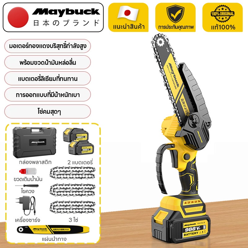 Maybuck Japan เลื่อยโซ่ ไร้สาย 6นิ้ว 21V เลื่อยไฟฟ้า เลื่อยตัดกิ่งไฟฟ้า เลื่อยโซ่เลื่อยไฟฟ้า（ฟรีกล่องเก็บของ）