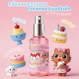 yoyopet: Pet perfume สเปรย์น้ำหอมสัตว์เลี้ยง ลดกลิ่น น้ำหอมหมาแมว หอมสะอาด หอมติดทน น้ำหอมสัตว์เลี้ยง ใช้ได้ทุกสายพันธุ์