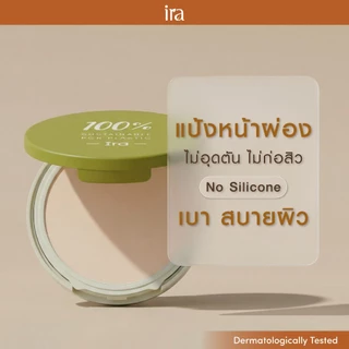 Ira Glow Powder ไร้ทัลคัม ไม่อุดตัน ปกปิด บางเบา แป้งพัฟ แป้งผสมรองพื้น ไร้ซิลิโคน