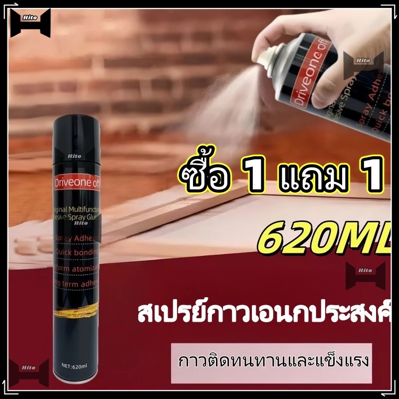 【Hito】620มล. สเปรย์ทนความร้อนกาว/สเปรย์กาวติดผ้าเพดานรถ/สเปรย์กาวสําหรับหลังคาเบาะด้านบน สเปรย์กาว