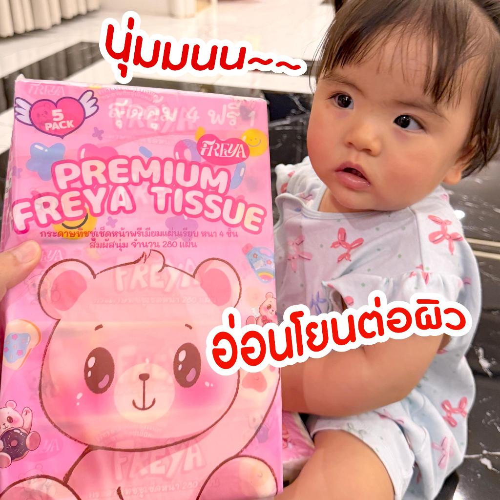 ทิชชู่เฟย่า เกรดพรีเมี่ยม (1หิ้วมี5ห่อ)