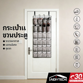 AIDIYTECH 24/28 ตะแกรงติดผนัง ชุดจัดเก็บตู้เสื้อผ้า | กล่องเ…