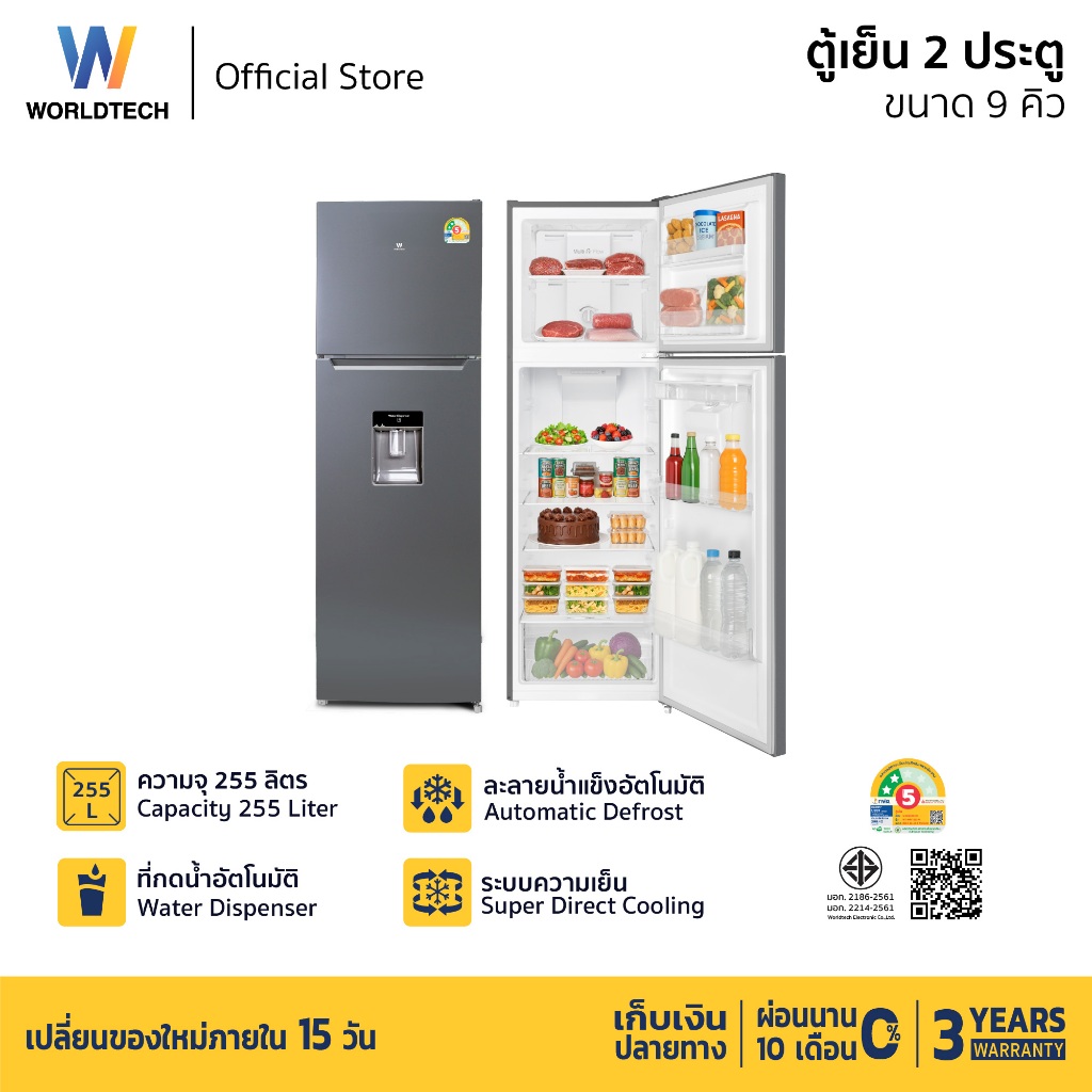 Worldtech ตู้เย็น 2 ประตู ขนาด 9Q/255 ลิตร พร้อมที่กดน้ำ รุ่น WT-MRF-265W