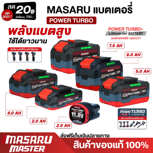 MASARU แบตเตอรี่ลิเทียมไอออน 20V รุ่น POWER TURBO แบตเตอรี่สว่าน แบตเตอรี่ไขควงไร้สาย ขั้วแบต DY