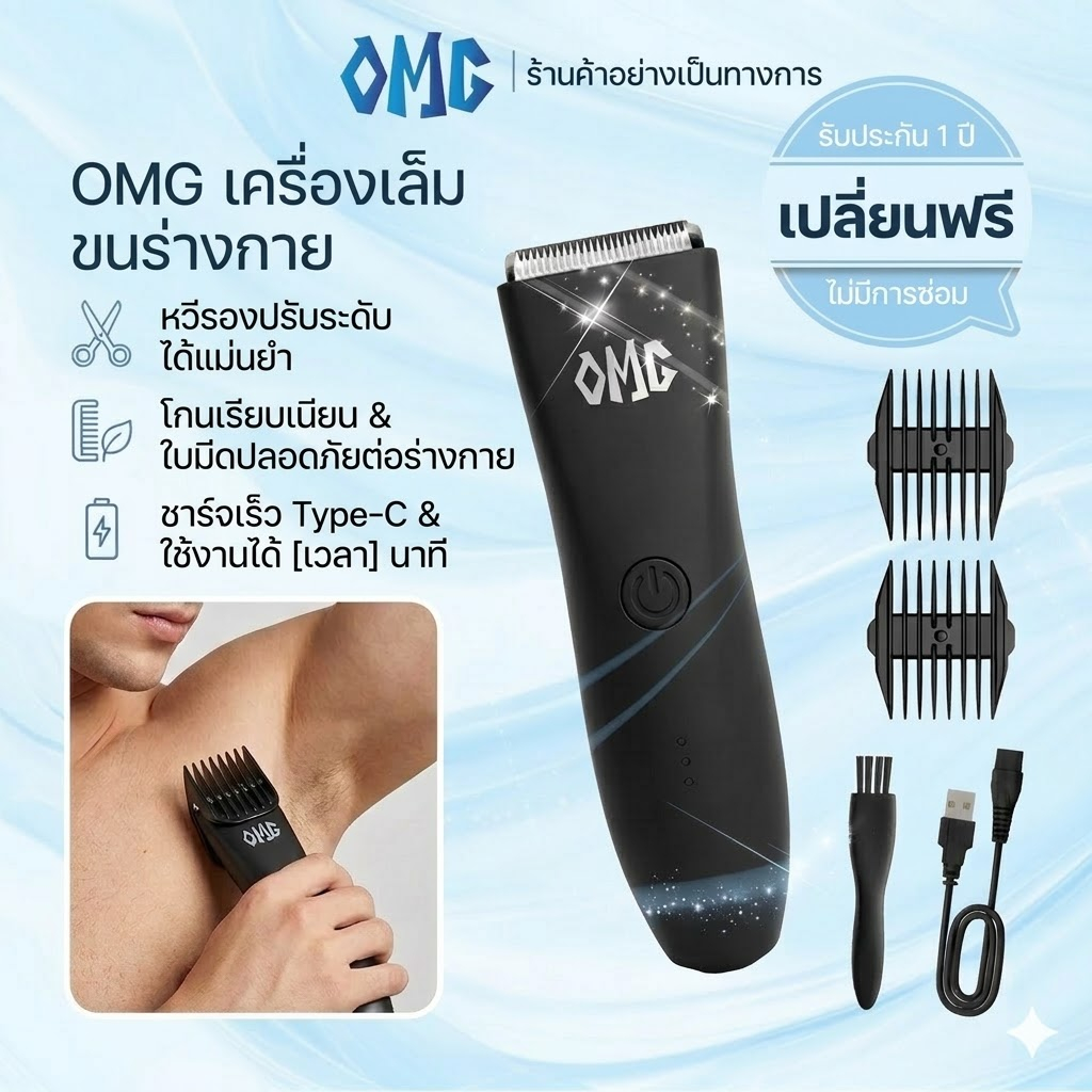 มาพร้อมอุปกรณ์ครบชุด เครื่องตัดแต่งทรงผมนี้ให้การตัดแต่งที่เรียบเนียน กันน้ำ และมีสินค้าพร้อมส่ง