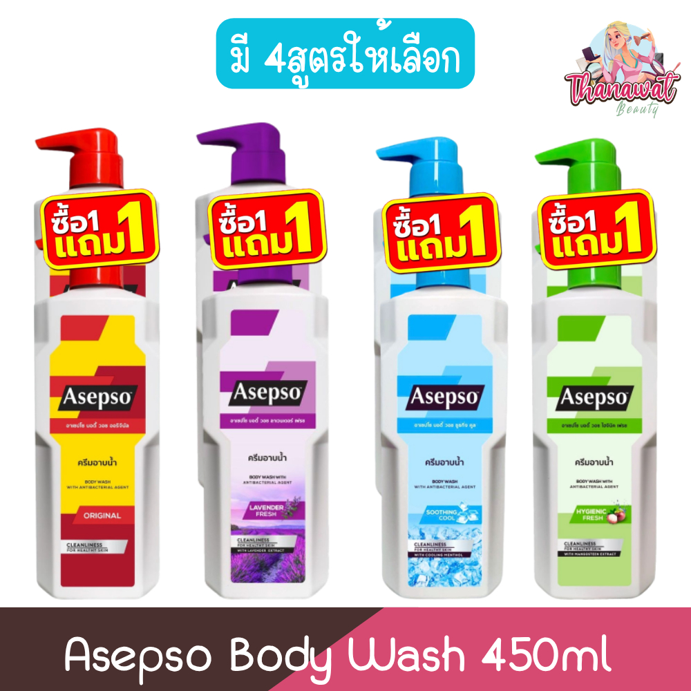 (1แถม1) Asepso Body Wash 450ml อาเซปโซ บอดี้ วอช 450มล