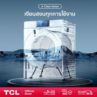 ใหม่ TCL เครื่องซักผ้าฝาหน้า Super Drum ถังใหญ่พิเศษ 540 mm. ความจุซัก 12Kg.รุ่น WT12XCFLG (ซักอย่างเดียว)