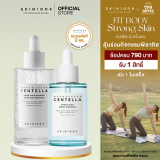 [Set คู่ ผิวชุ่มชื้นกระจ่างใส]  Centella Hyalu Cica First Am…