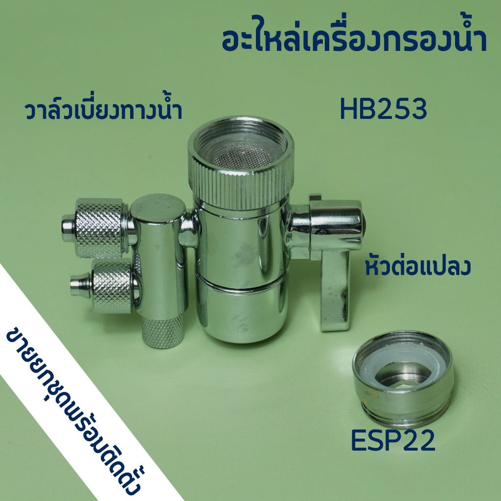 espring อะไหล่เครื่องกรองน้ำ หัวเบี่ยงทิศทางน้ำสเตนเลส ต่อก๊อกเข้าเครื่องกรองน้ำ