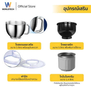 Worldtech เครื่องผสมอาหาร ดิจิตอล จุ 5ลิตร ผสมแป้ง ตีแป้ง ตีไข่ Stand Mixer 1200วัตต์ รุ่น WT-SM55